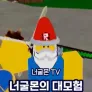 너굴몬TV 너굴몬의 대모험 시즌2