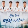 우리 동네 명의가 산다
