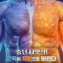 특별기획 중년 나잇살! 근육이 지방으로 바뀐다