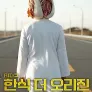 다큐프라임 : AI 다큐 한식 더 오리진