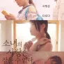 소녀의 사랑은 잠들 수 없다