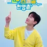 건강 스페셜 한양촌