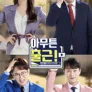 아무튼 출근! (파일럿)