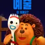 포키는 궁금한 게 많아요: 예술이 뭐예요?