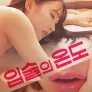 입술의 온도