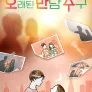 오래된 만남 추구 시즌 3