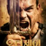 오디세이: 타이탄 헌터