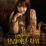 디텍티브 코드 : 브라이덜 샤워 살인사건