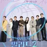 우리들의 발라드 2