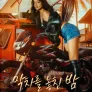 막차를 놓친 밤