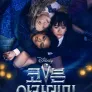 마녀 아카데미