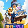 극장판 마카앤로니: 기억탐험 대소동!
