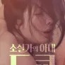 소설가의 아내…도쿄