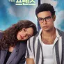 베네핏 위드 프렌즈 시즌 2