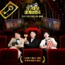지구마불 세계여행 4