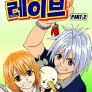 레이브 PART2