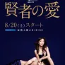 현자의 사랑