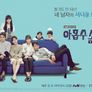 아홉수 소년 스틸컷