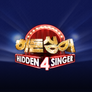 히든싱어 4 스틸컷