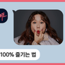 빨대퀸 스틸컷