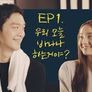 바나나 액츄얼리 시즌1 스틸컷