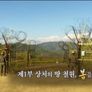 DMZ 평화의 땅을 가다 스틸컷