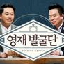 영재 발굴단 스틸컷