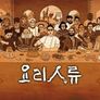 KBS 글로벌 대기획 요리인류 스틸컷