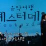 음악여행 예스터데이 스틸컷