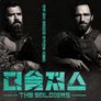 더솔져스 스틸컷