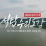 석탑수리도감 스틸컷