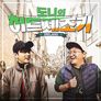 도니의 히트제조기 스틸컷