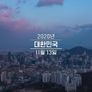 도시와 인간 스틸컷