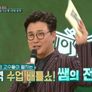 추석특집 쌤의 전쟁 스틸컷