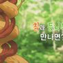 재미있는 낱말풀이 스틸컷