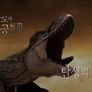 다큐 프라임: 한반도의 공룡 스틸컷
