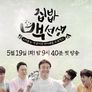 집밥 백선생 스틸컷