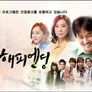 해피엔딩 스틸컷