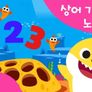 핑크퐁 상어가족과 노래해요 시즌 1 스틸컷