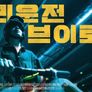 대리운전 브이로그 스틸컷