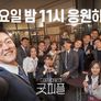 신입사원 탄생기: 굿피플 스틸컷