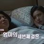 엄마의 세번째 결혼 스틸컷