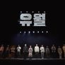 창작 뮤지컬 유월 스틸컷