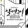 살아보고서 스틸컷