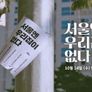 서울엔 우리집이 없다 스틸컷