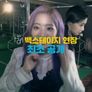2018 MGA: MBC플러스 X 지니뮤직 어워드 스틸컷