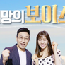 희망의 보이스 스틸컷