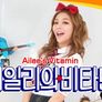 에일리의 비타민 스틸컷