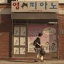 공백 스틸컷
