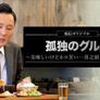 고독한 미식가 ~맛있지만 씁쓸해… 이노가시라 고로의 재난~ 스틸컷